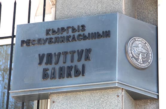 ГКНБ: Задержаны бывшие заместители председателя и члены правления Национального банка КР